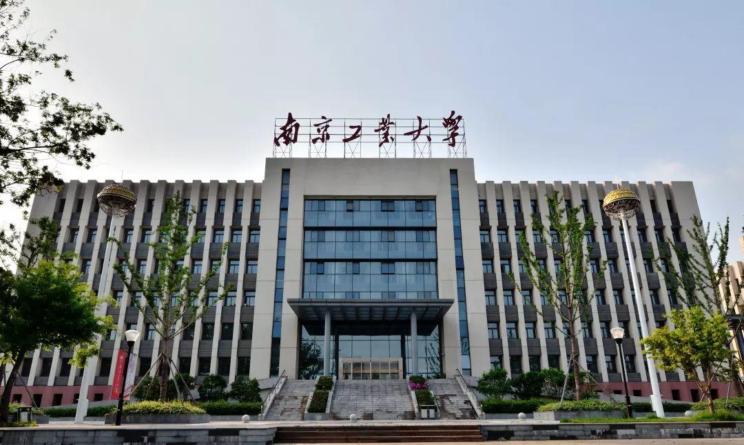 南京工業大學.jpg