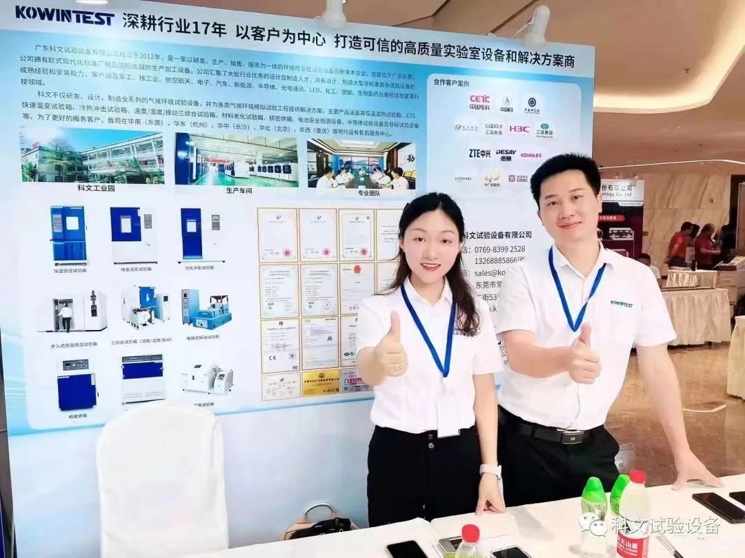 廣東科文試驗設(shè)備走進長安汽車全球研發(fā)中心